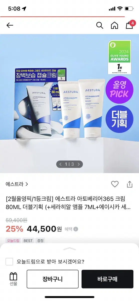 에스트라 아토베리어 365크림